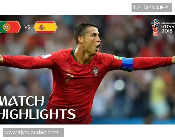 2018年世界杯经典对决西班牙与葡萄牙全场精彩回放与分析